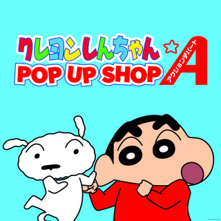 蠟筆小新POPUP